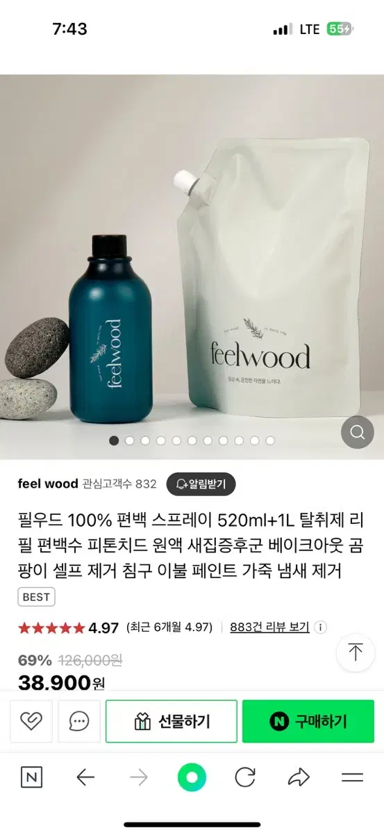 (미개봉새상품)필우드 100% 국산 편백 스프레이 520ml+1L 피톤치